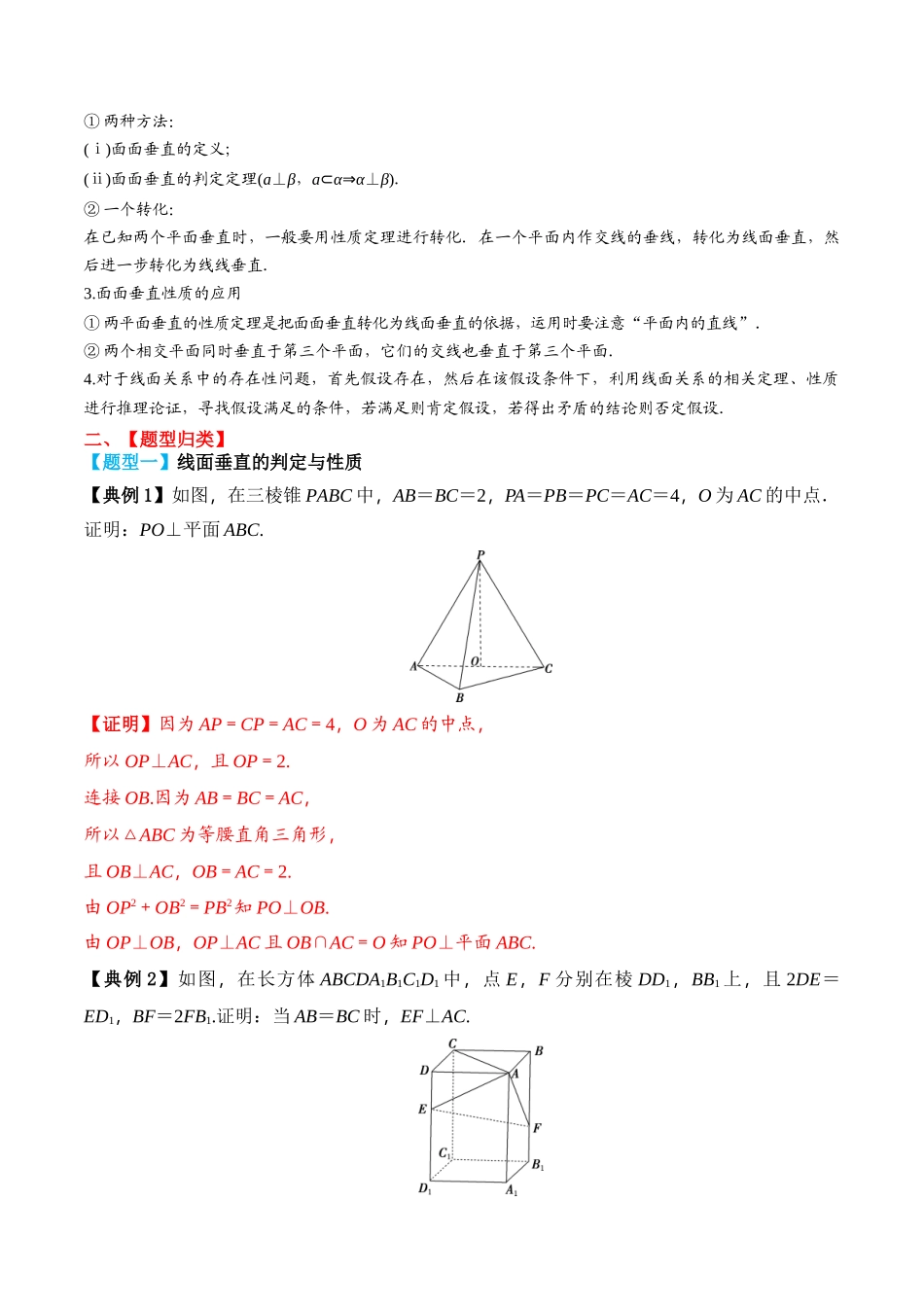 专题44直线、平面垂直的判定与性质（解析版）.docx_第3页