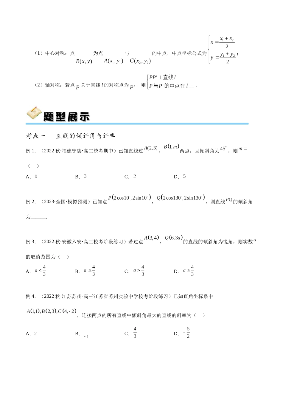 专题44 直线的方程（讲义）（原卷版）.docx_第3页