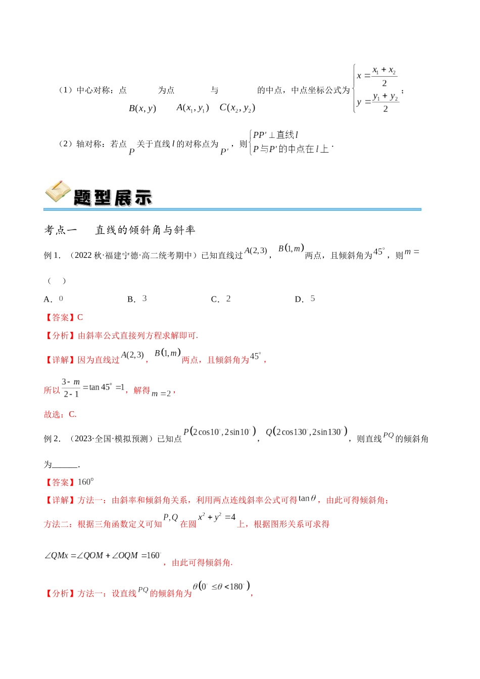 专题44 直线的方程（讲义）（解析版）.docx_第3页