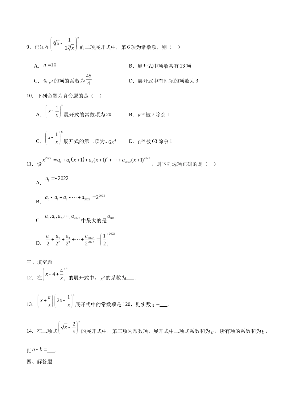 专题44 二项式定理(原卷版）.docx_第2页