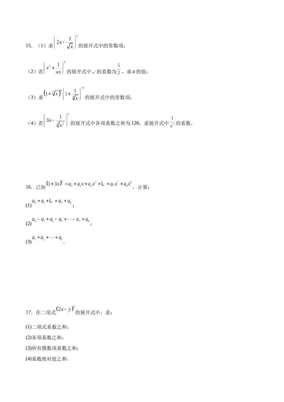 专题44 二项式定理(原卷版）.docx_第3页