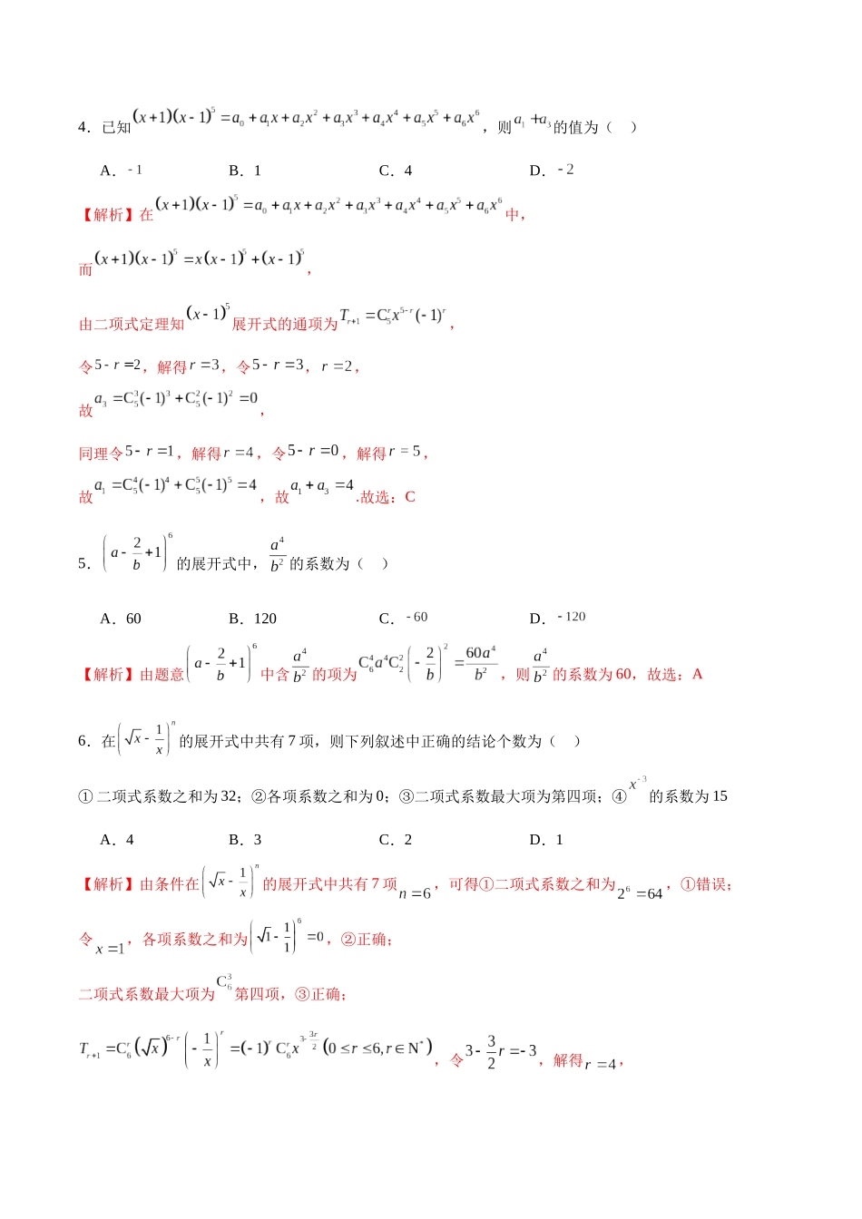 专题44 二项式定理（解析版）.docx_第2页