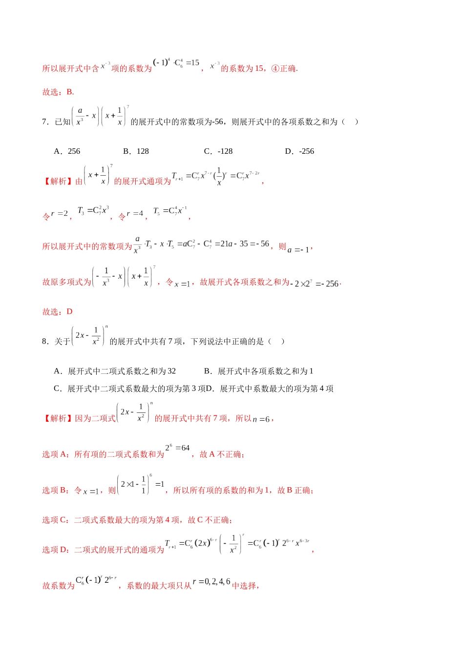 专题44 二项式定理（解析版）.docx_第3页