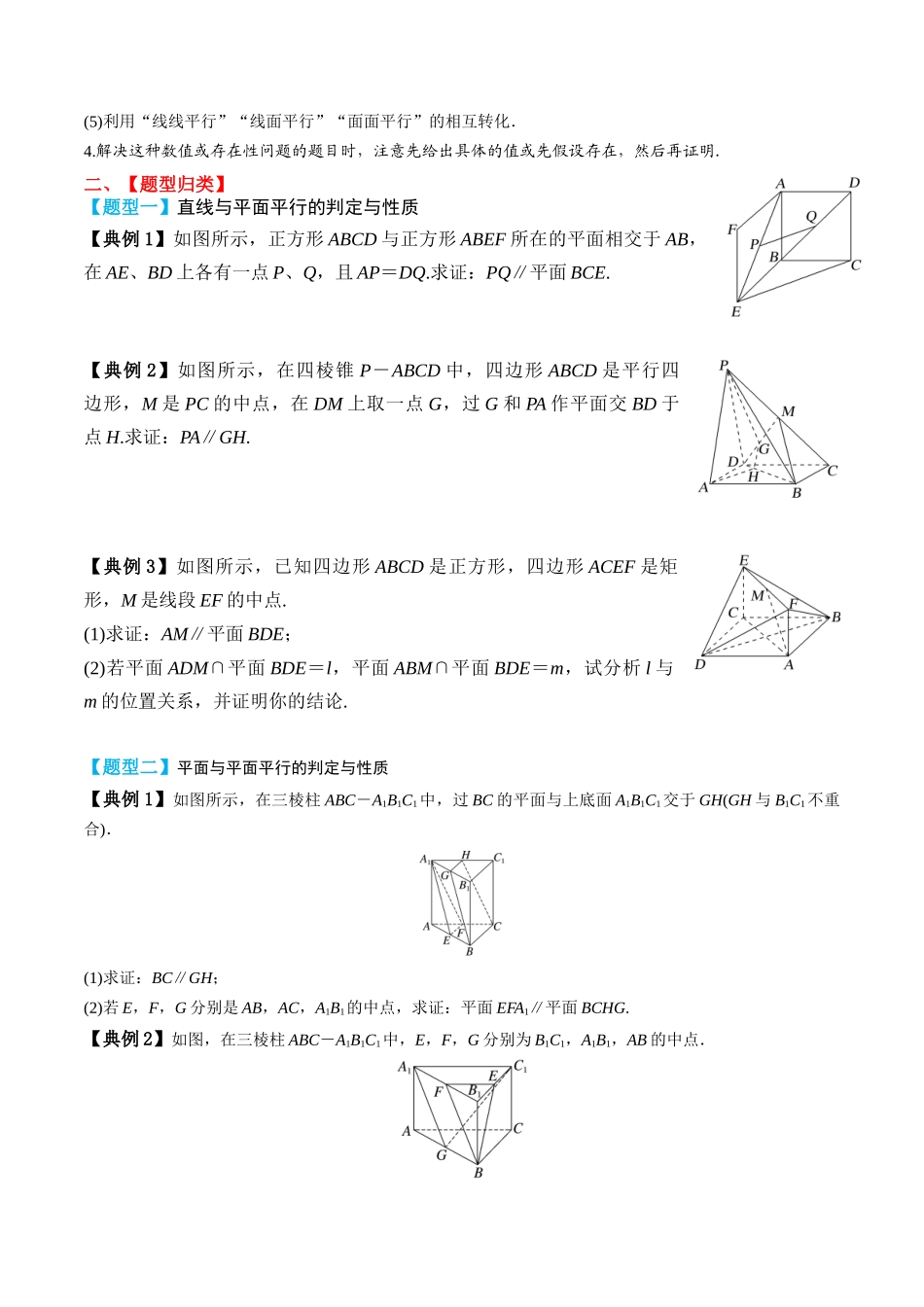 专题43直线、平面平行的判定与性质（原卷版）.docx_第3页