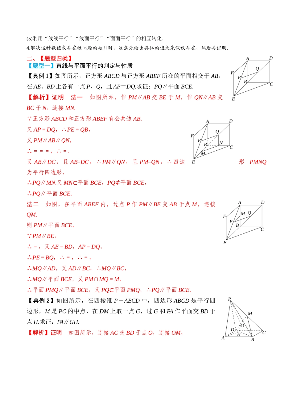 专题43直线、平面平行的判定与性质（解析版）.docx_第3页