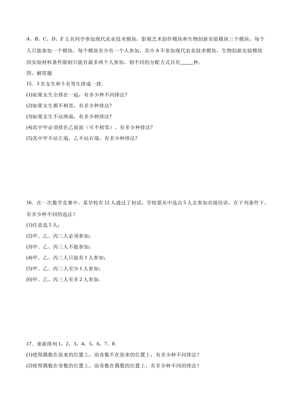 专题43 排列组合问题(原卷版）.docx_第3页