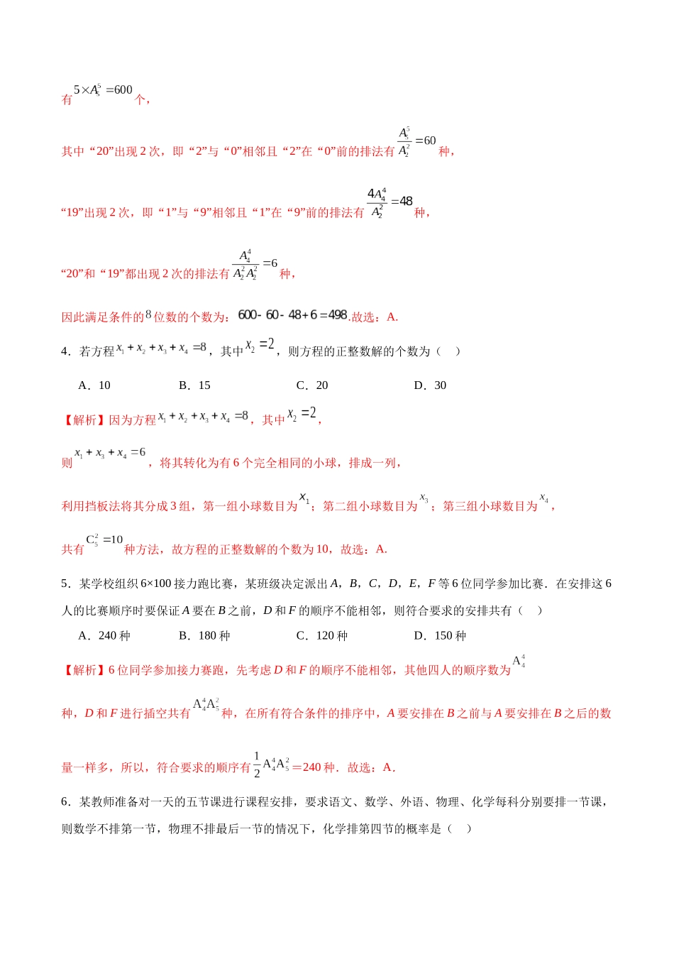 专题43 排列组合问题（解析版）.docx_第2页