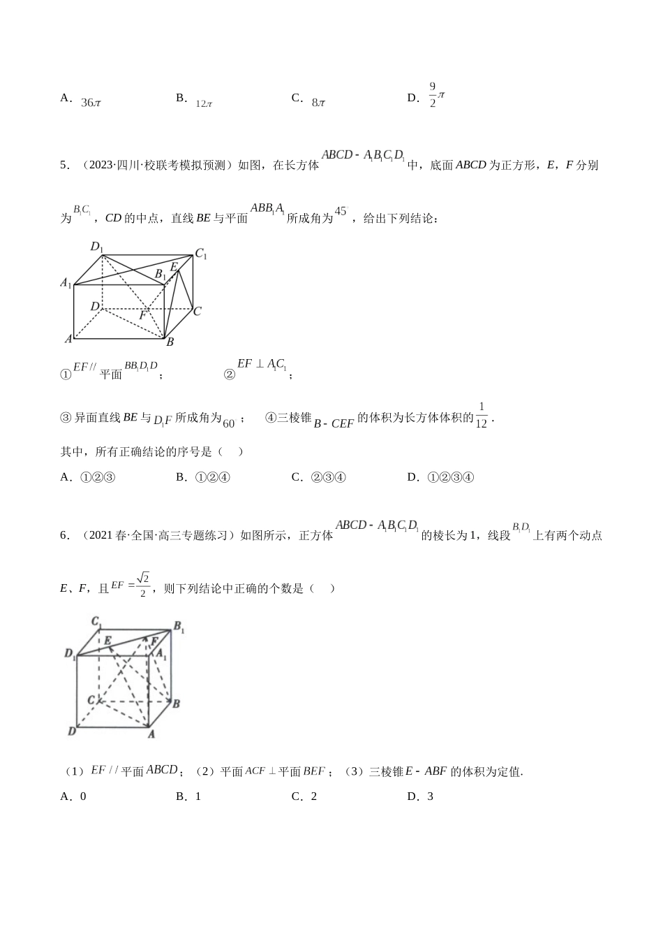 专题43 立体几何专项练习（原卷版）.docx_第2页