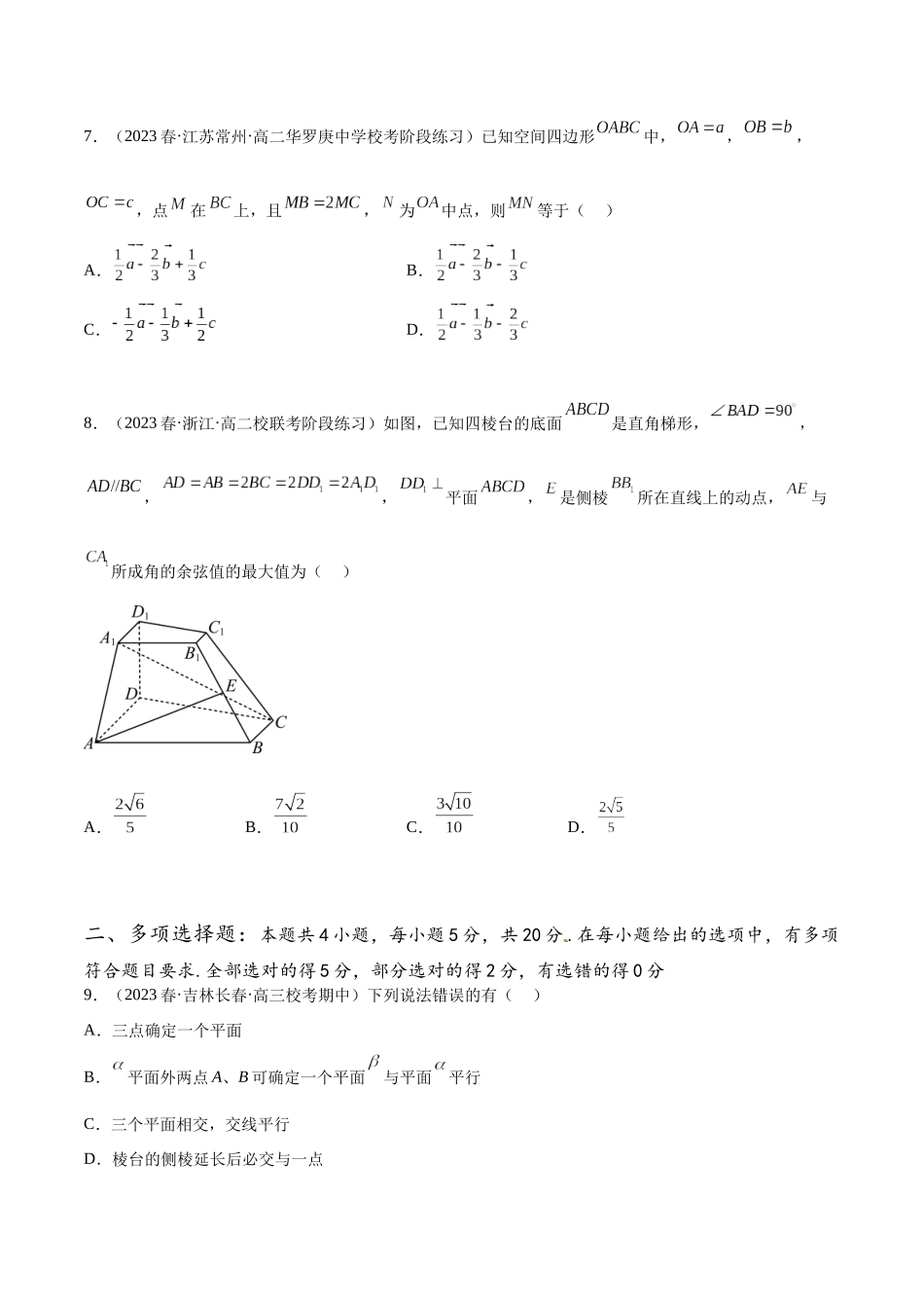 专题43 立体几何专项练习（原卷版）.docx_第3页