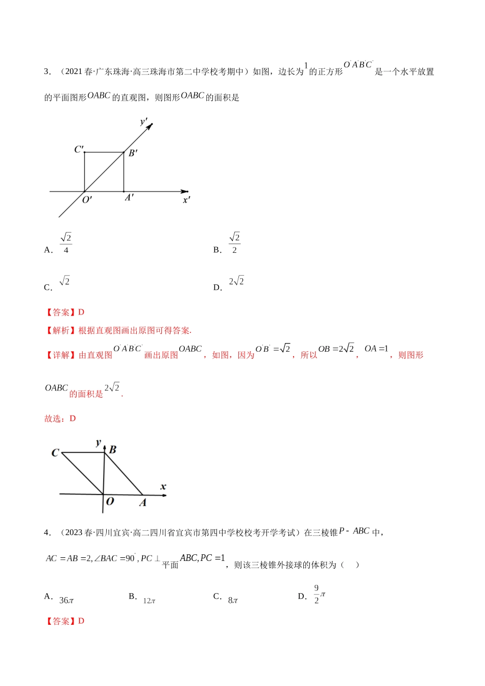 专题43 立体几何专项练习（解析版）.docx_第2页