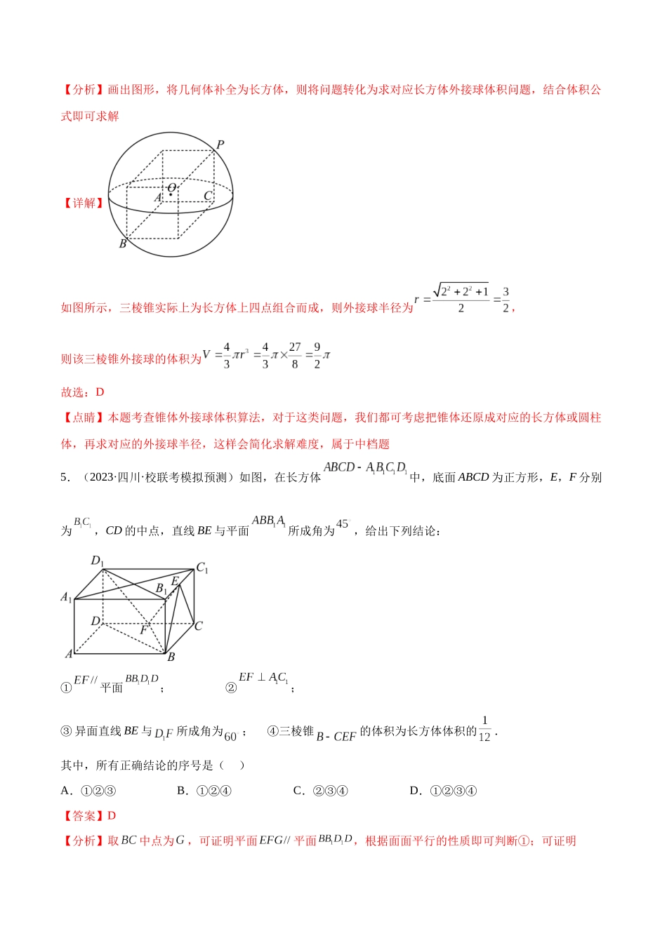 专题43 立体几何专项练习（解析版）.docx_第3页