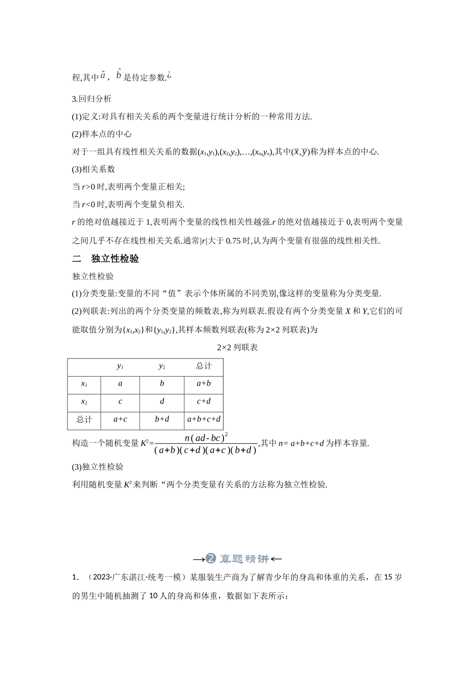专题43 变量间相关关系、统计案例（原卷版）.docx_第3页