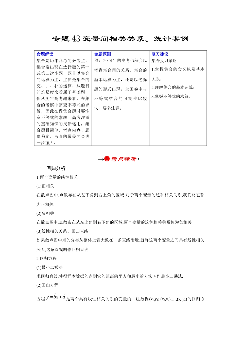 专题43 变量间相关关系、统计案例（解析版）.docx_第2页