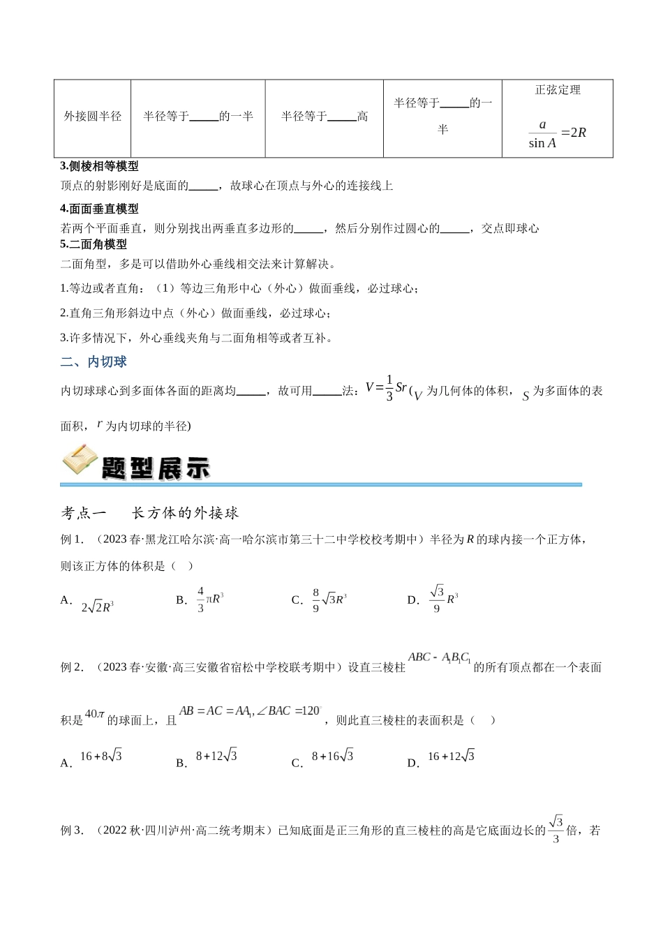 专题42 外接球与内切球（讲义）（原卷版）.docx_第2页