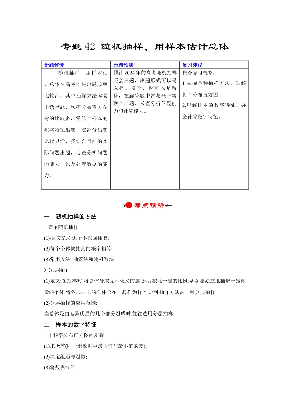专题42 随机抽样、用样本估计总体（原卷版）.docx_第2页