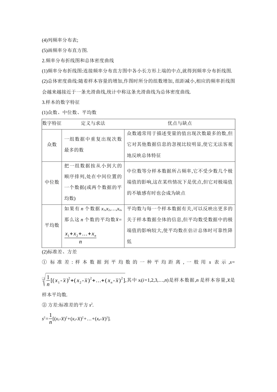 专题42 随机抽样、用样本估计总体（解析版）.docx_第3页
