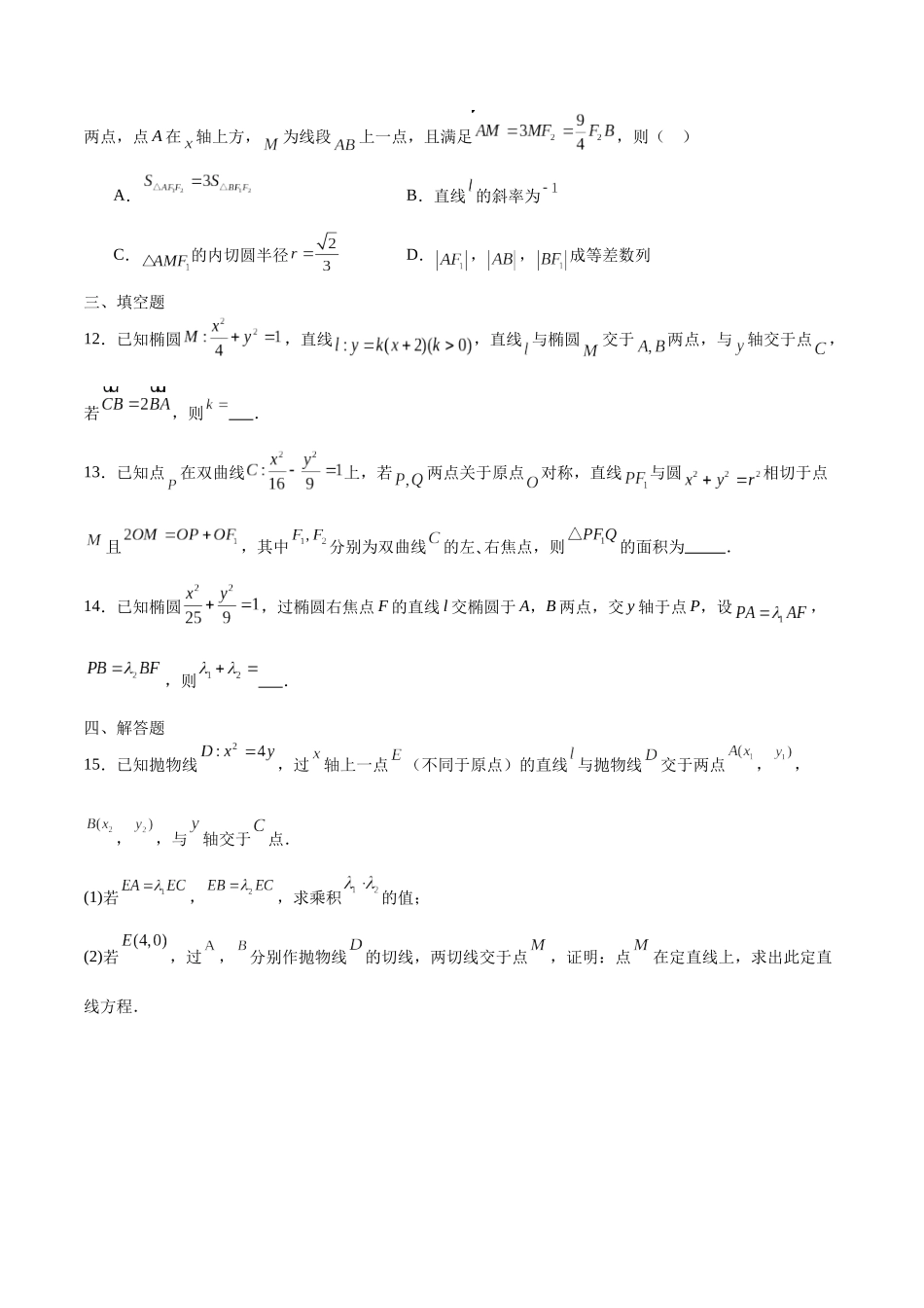 专题41 圆锥曲线中的向量共线问题-（新高考专用）（原卷版）.docx_第3页