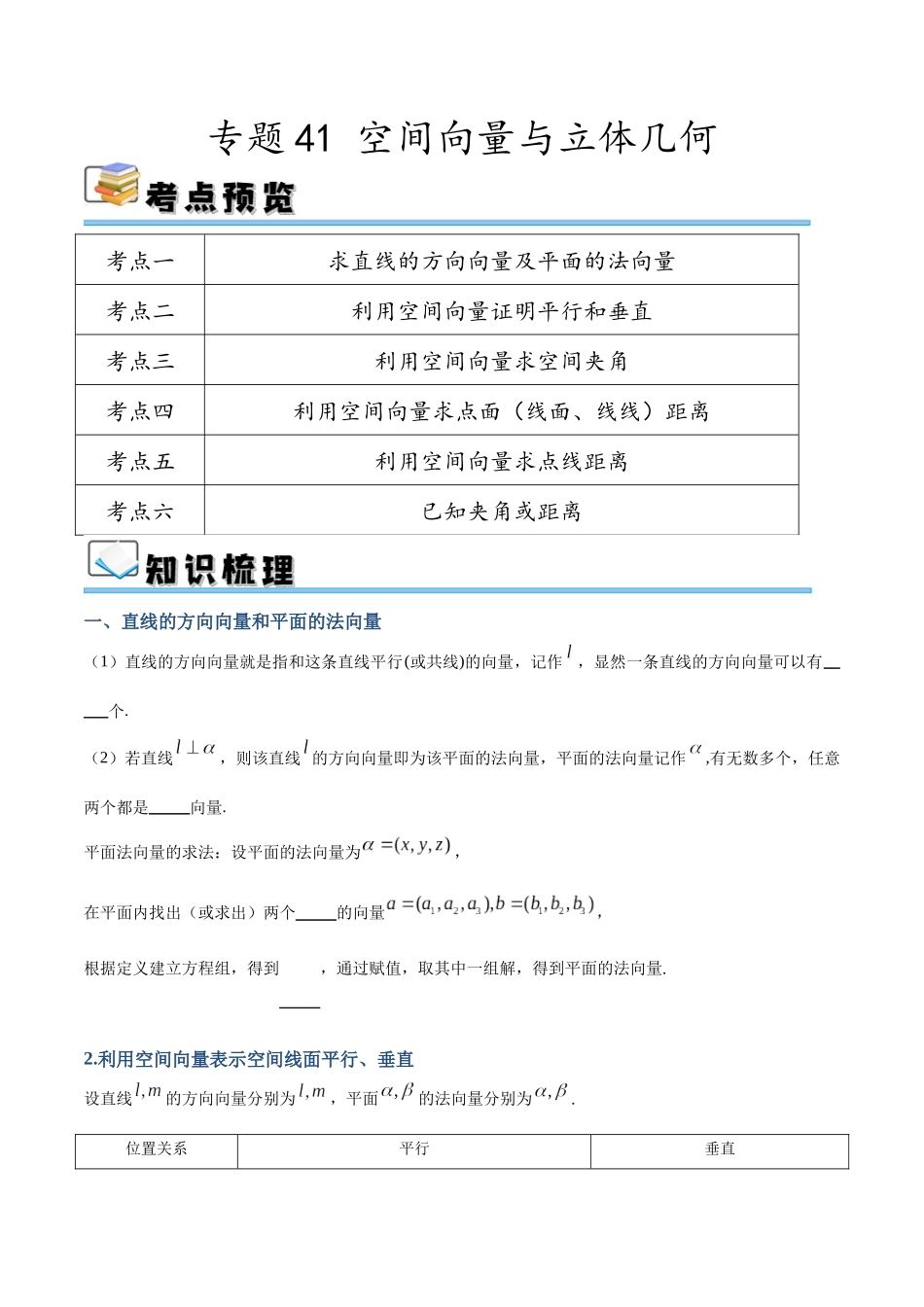 专题41 空间向量与立体几何（讲义）（原卷版）.docx_第1页