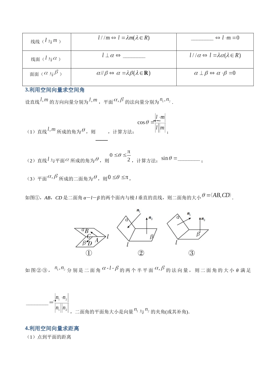 专题41 空间向量与立体几何（讲义）（原卷版）.docx_第2页