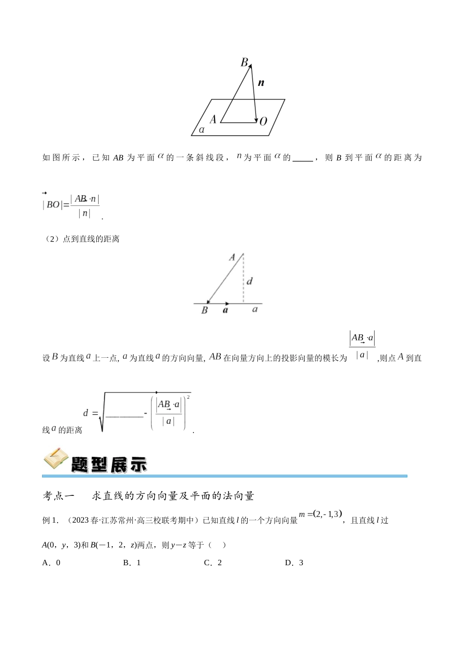专题41 空间向量与立体几何（讲义）（原卷版）.docx_第3页