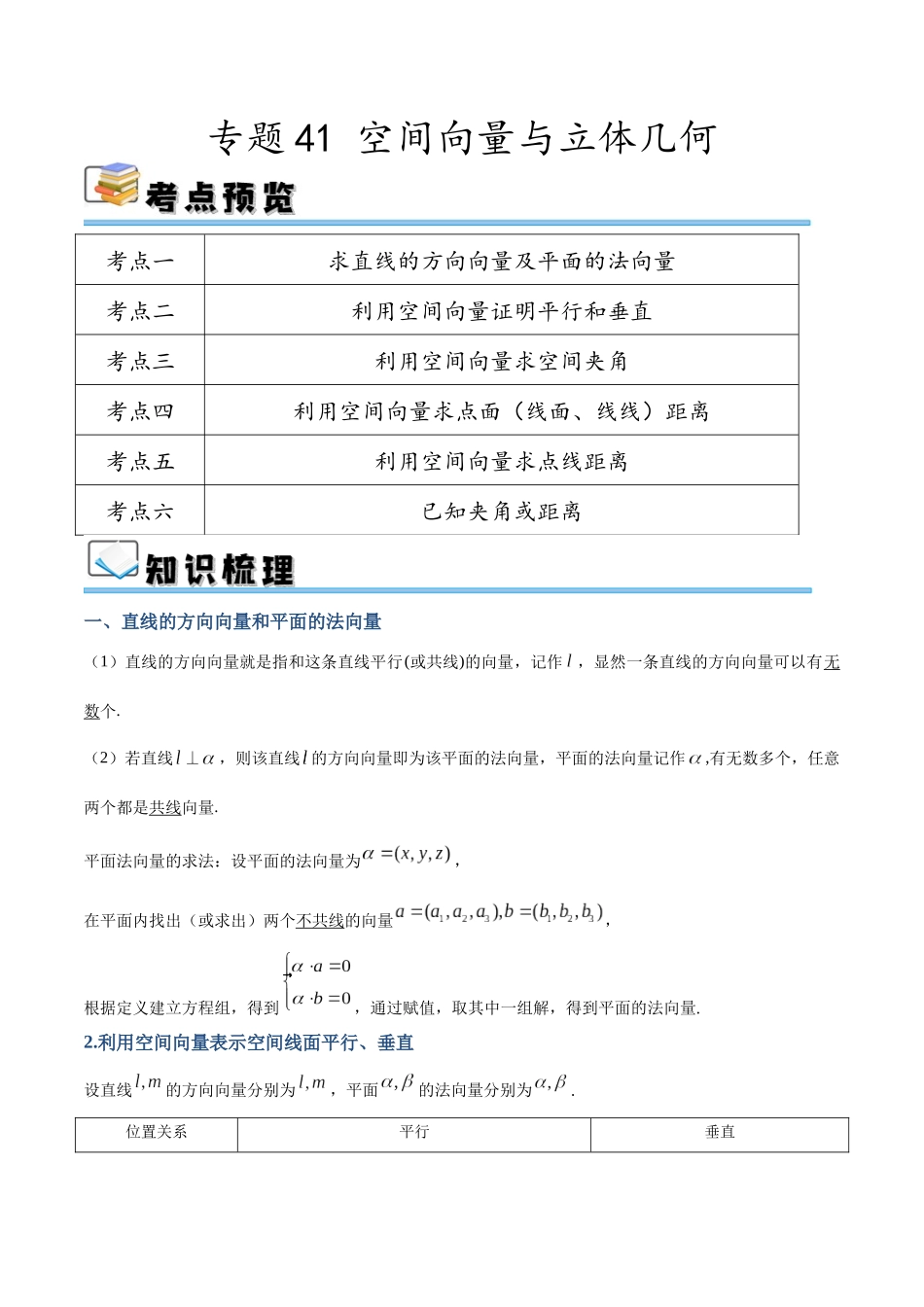专题41 空间向量与立体几何（讲义）（解析版）.docx_第1页
