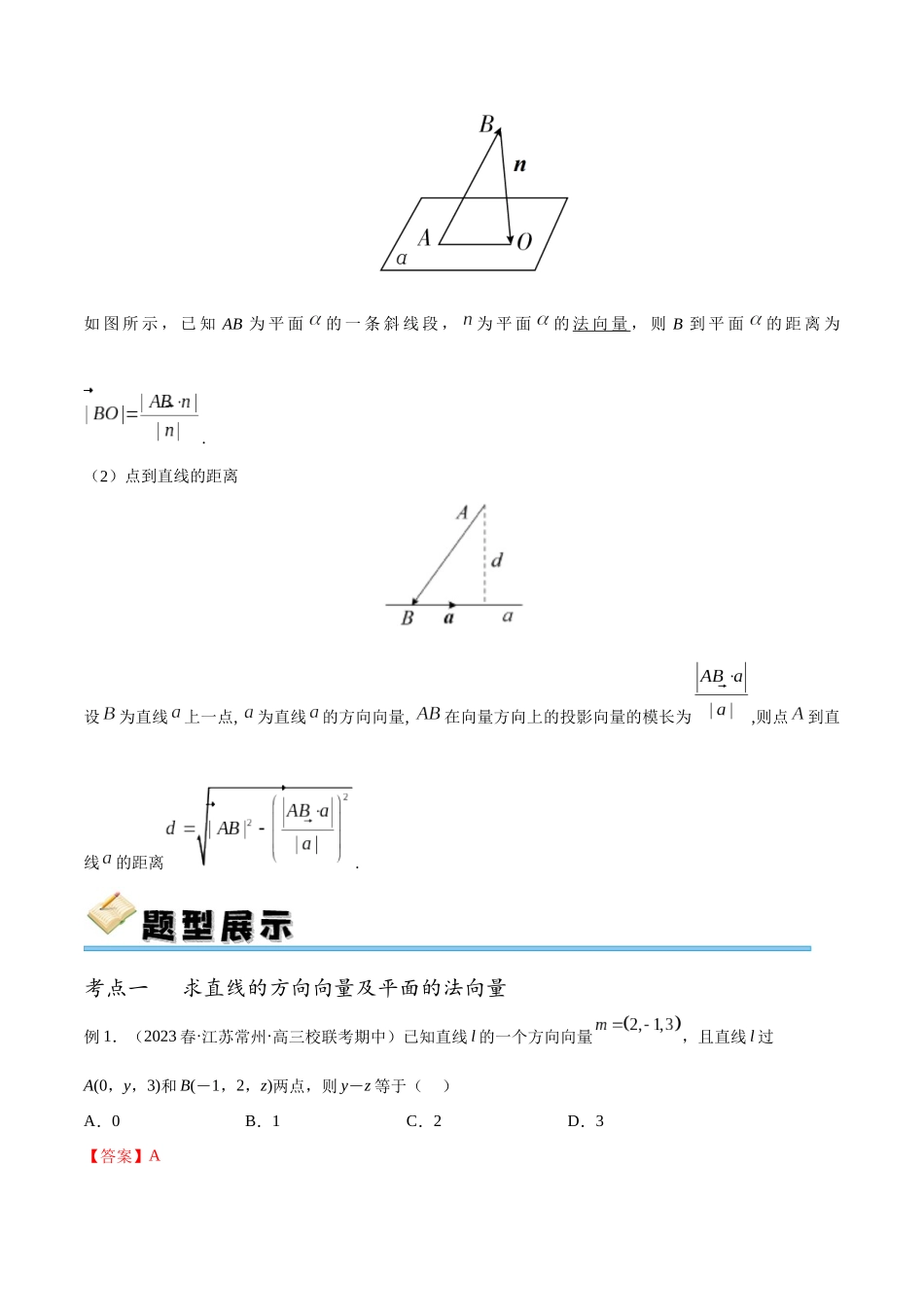 专题41 空间向量与立体几何（讲义）（解析版）.docx_第3页