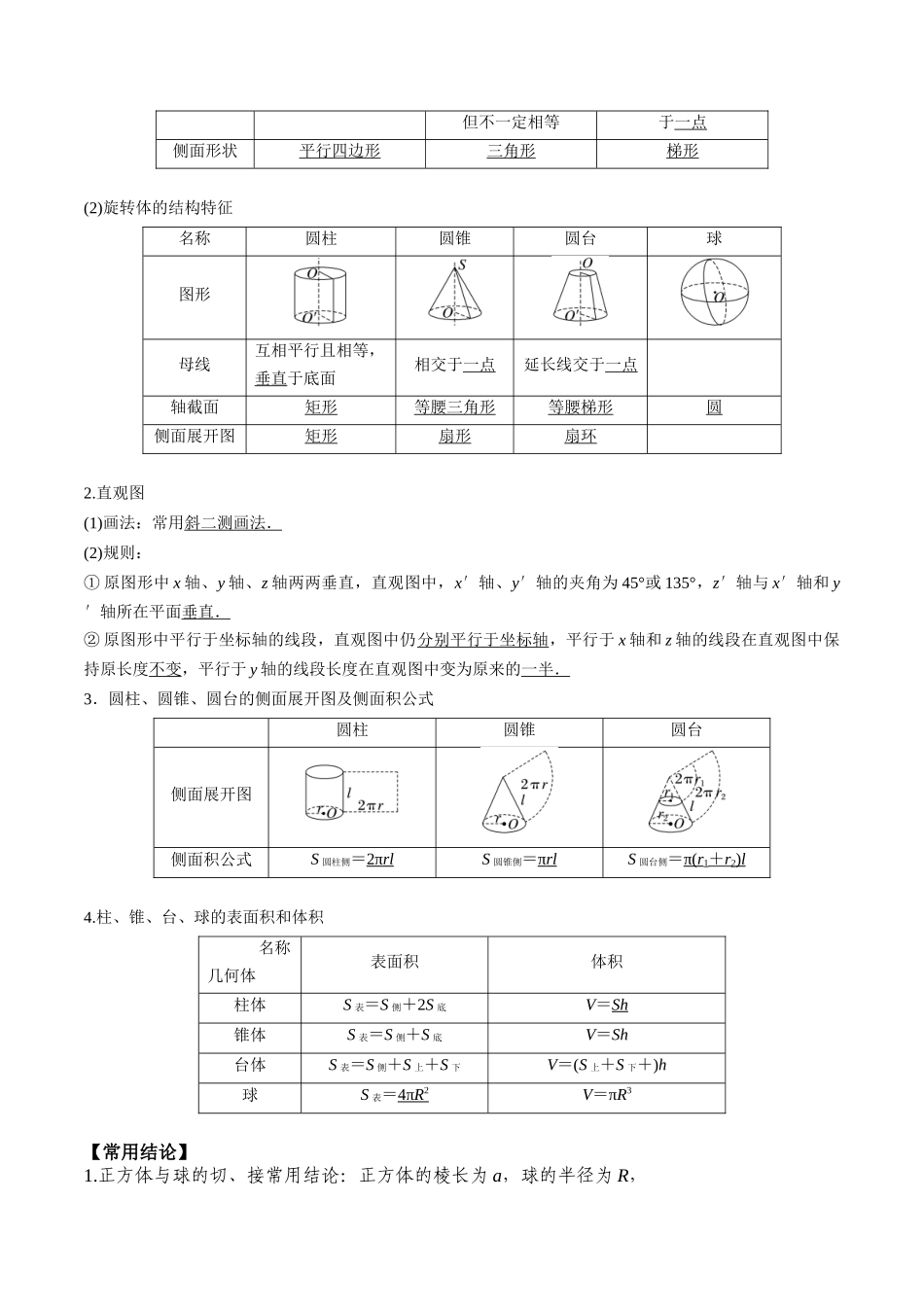 专题41 基本立体图形、表面积及体积（原卷版）.docx_第2页