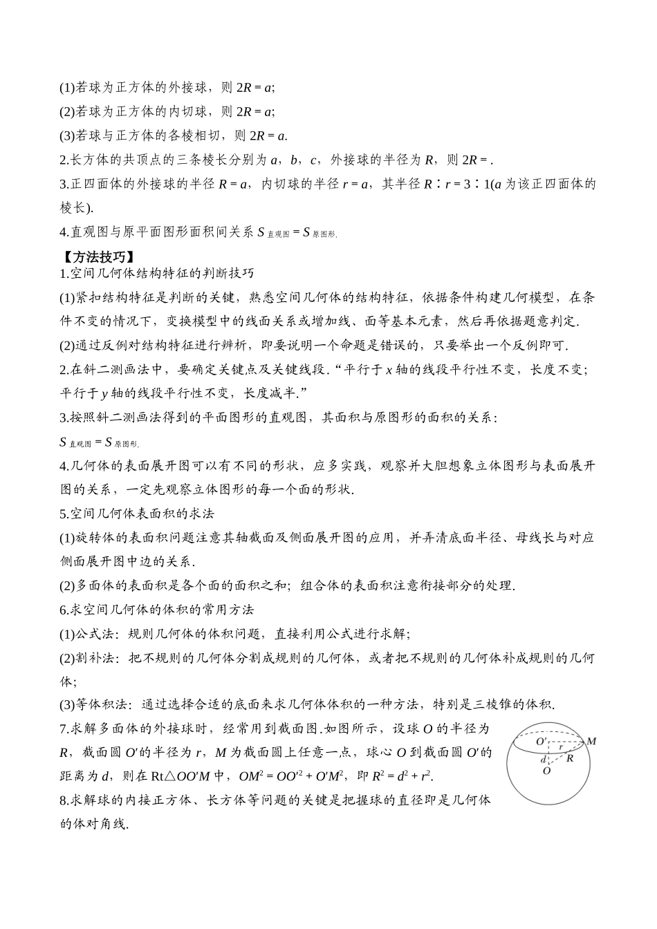 专题41 基本立体图形、表面积及体积（解析版）.docx_第3页
