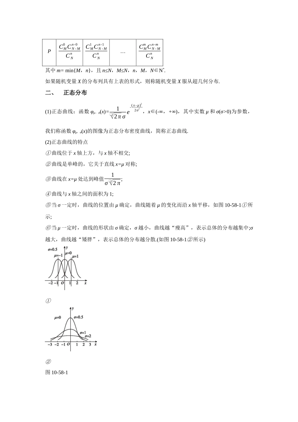 专题41 二项分布与超几何分布、正态分布（解析版）.docx_第3页