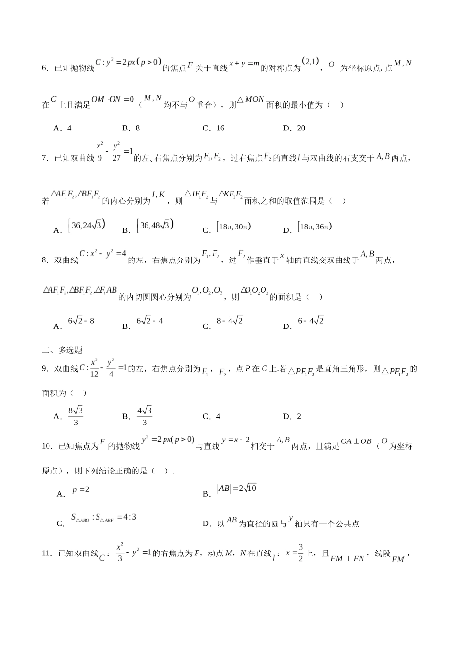 专题40 圆锥曲线中的面积问题-（新高考专用）（原卷版）.docx_第2页