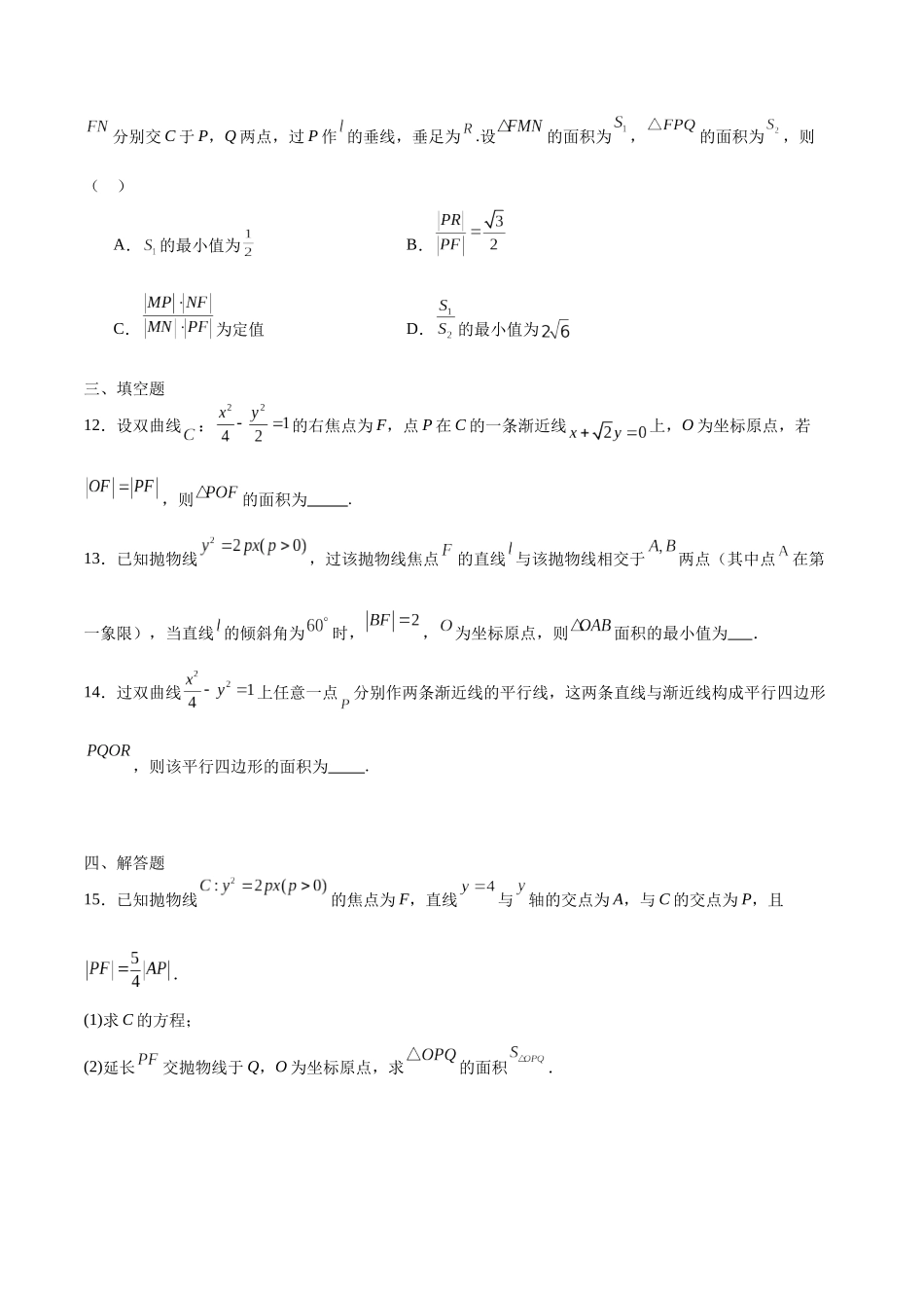 专题40 圆锥曲线中的面积问题-（新高考专用）（原卷版）.docx_第3页