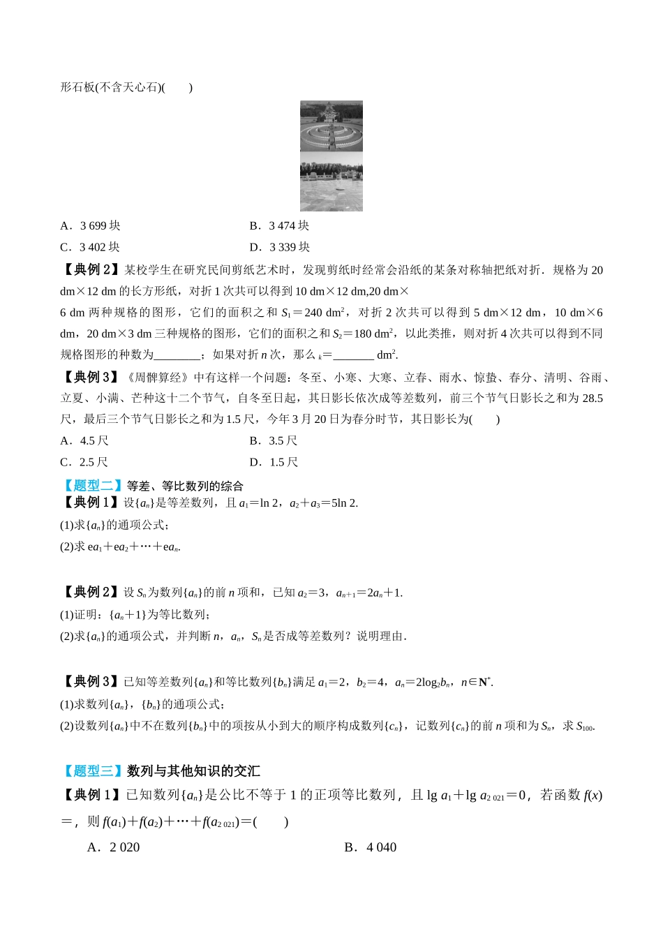 专题40 数列的综合应用（原卷版）.docx_第2页