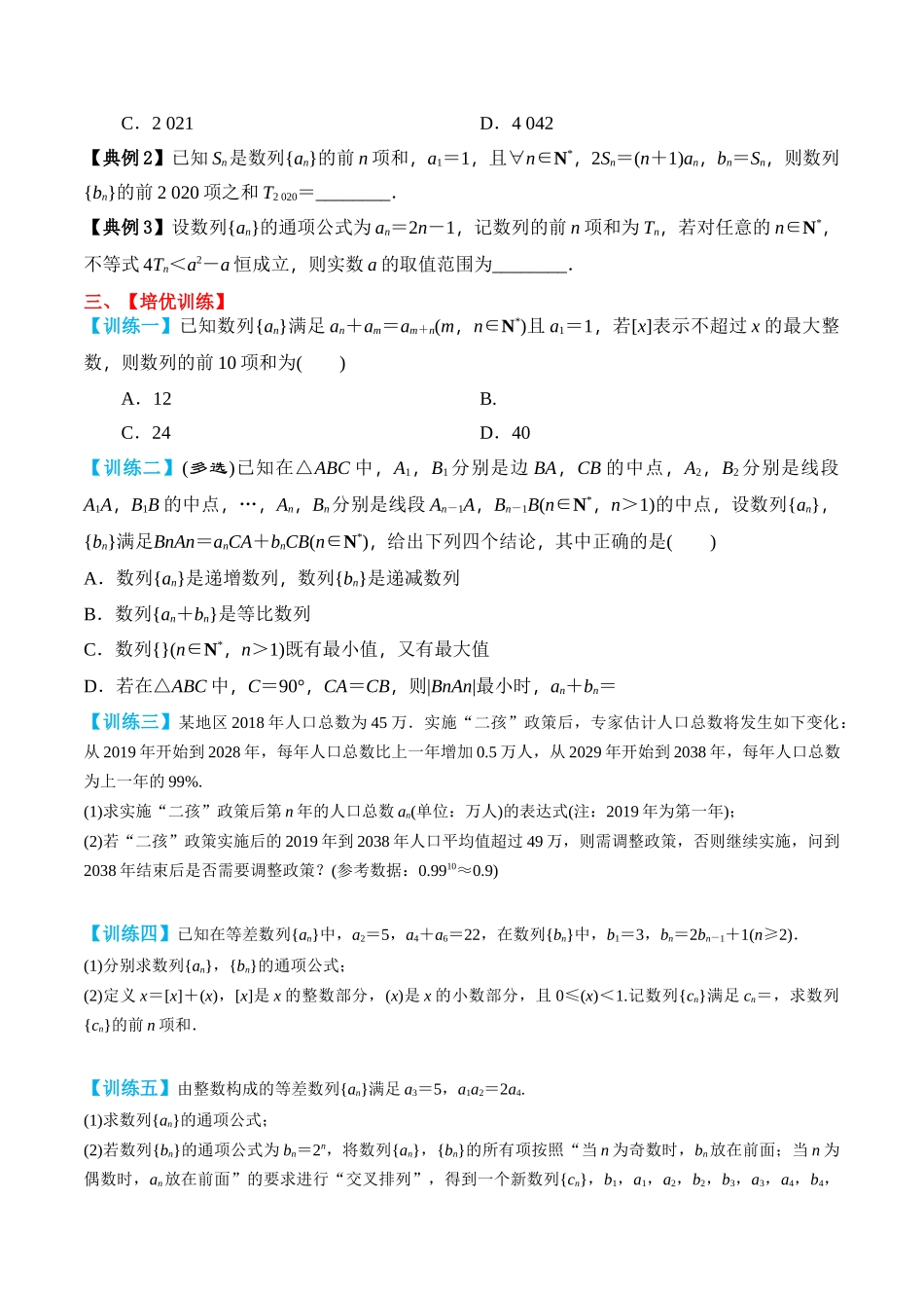专题40 数列的综合应用（原卷版）.docx_第3页