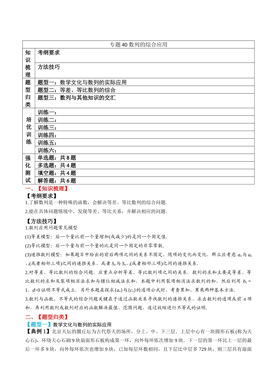 专题40 数列的综合应用（解析版）.docx_第1页