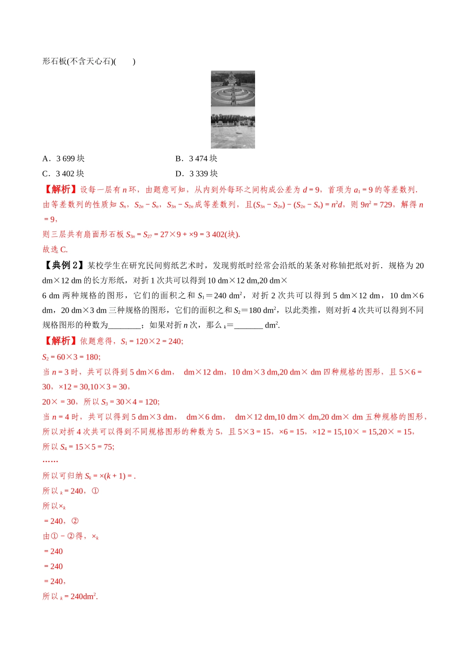 专题40 数列的综合应用（解析版）.docx_第2页