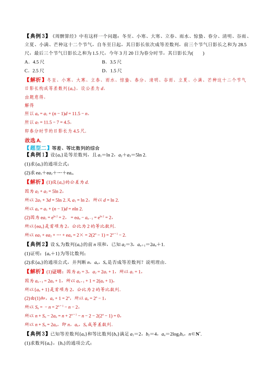 专题40 数列的综合应用（解析版）.docx_第3页