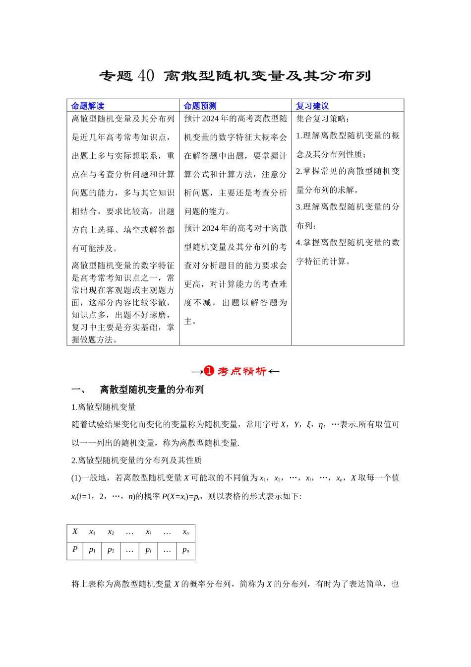 专题40 离散型随机变量及其分布列（解析版）.docx_第2页