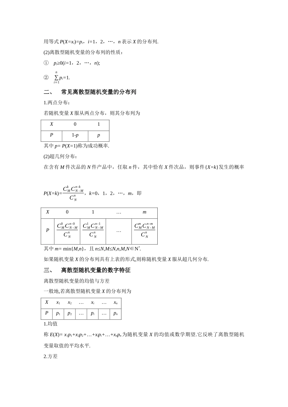 专题40 离散型随机变量及其分布列（解析版）.docx_第3页