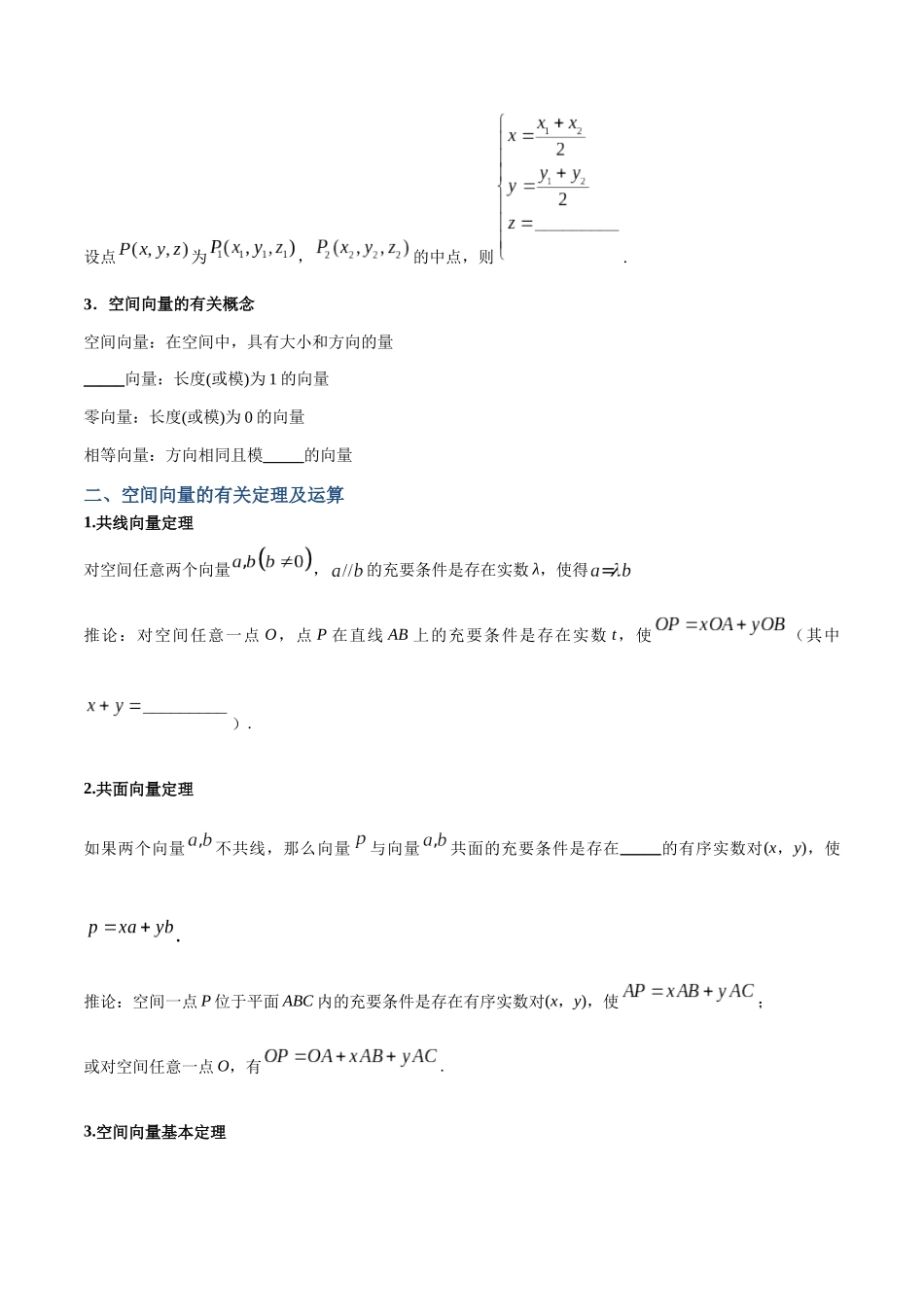 专题40 空间向量及其运算（讲义）（原卷版）.docx_第2页