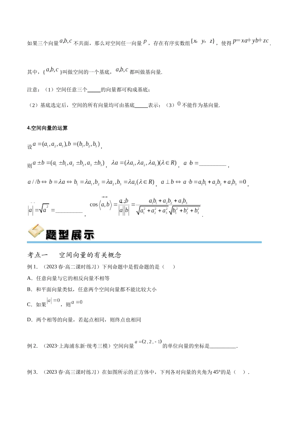 专题40 空间向量及其运算（讲义）（原卷版）.docx_第3页