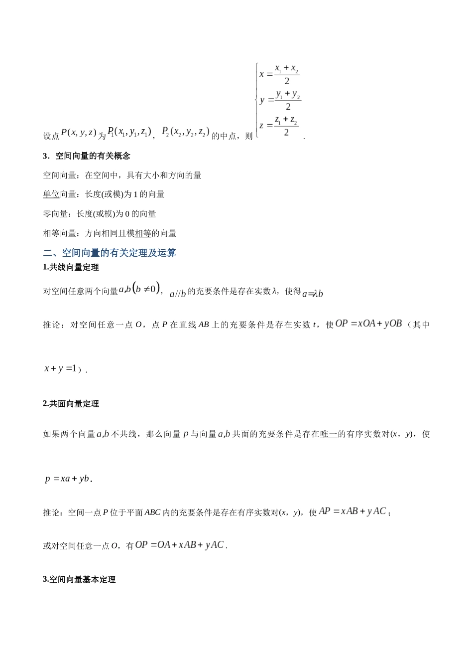 专题40 空间向量及其运算（讲义）（解析版）.docx_第2页