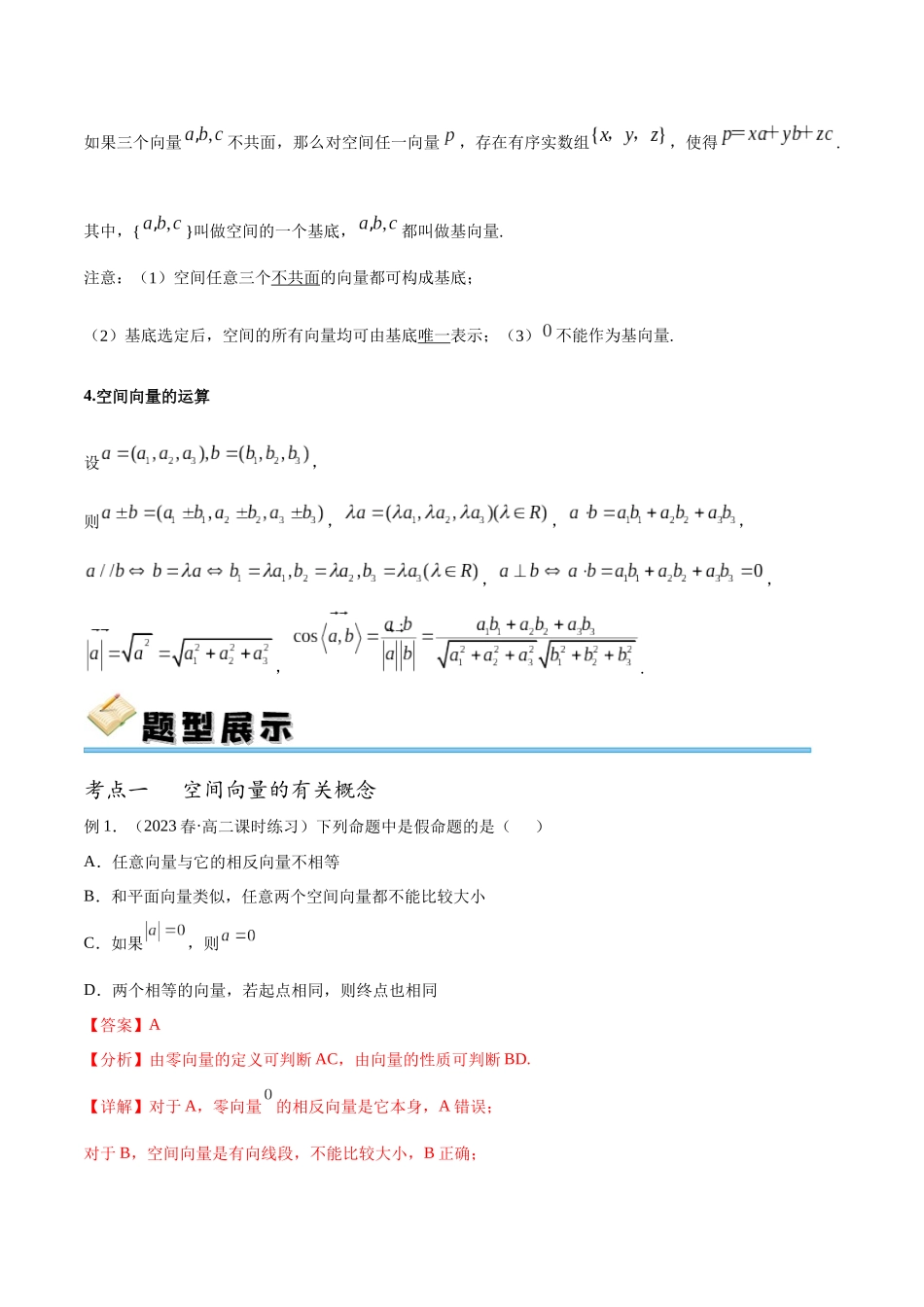 专题40 空间向量及其运算（讲义）（解析版）.docx_第3页