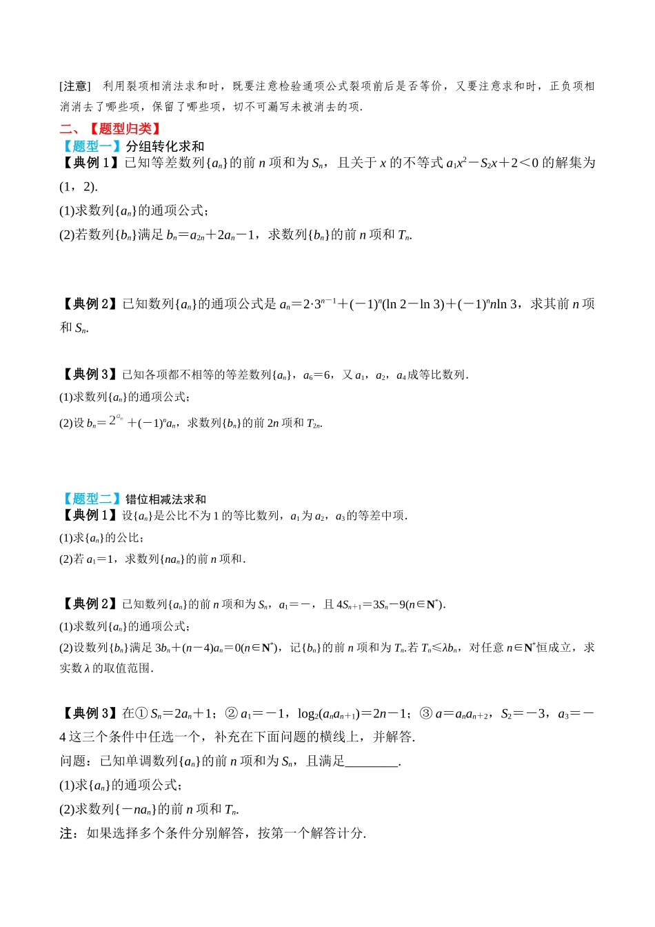 专题39 数列求和（原卷版）.docx_第3页