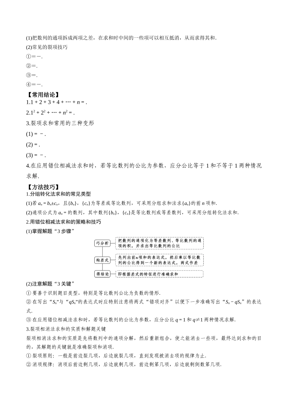 专题39 数列求和（解析版）.docx_第2页