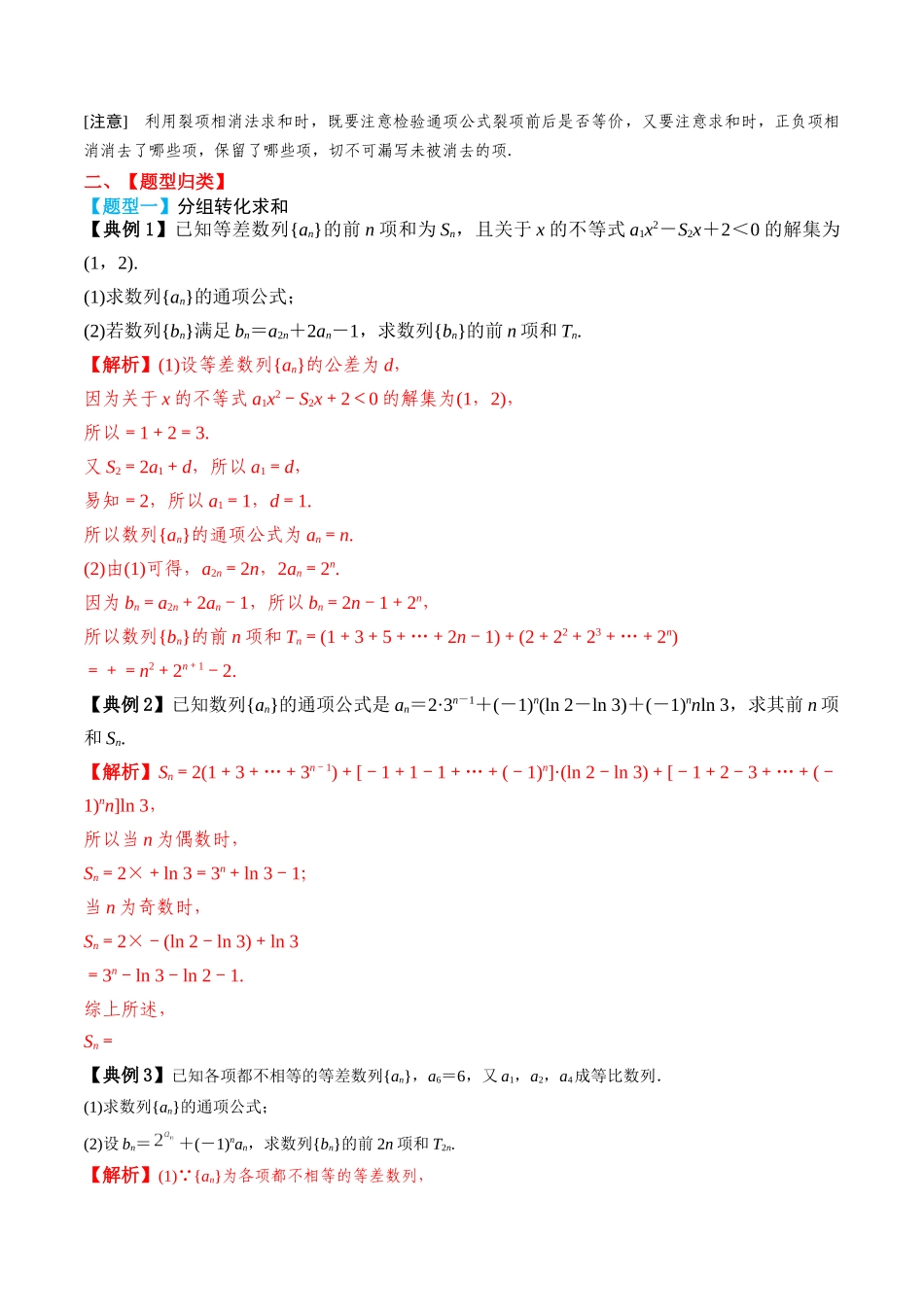 专题39 数列求和（解析版）.docx_第3页