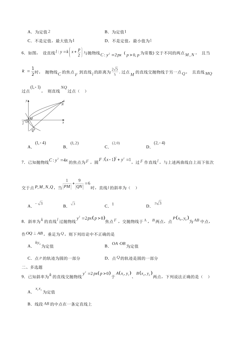 专题39 抛物线中的的定点、定值、定直线问题-（新高考专用）（原卷版）.docx_第2页