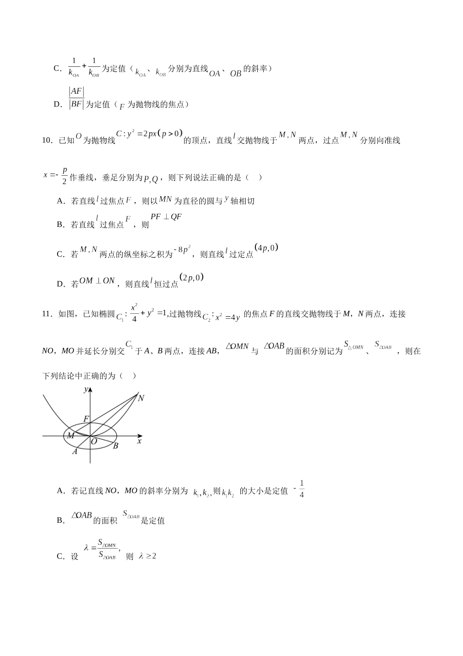 专题39 抛物线中的的定点、定值、定直线问题-（新高考专用）（原卷版）.docx_第3页