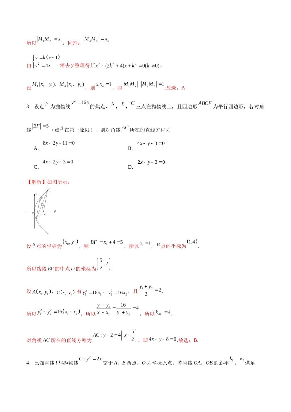 专题39 抛物线中的的定点、定值、定直线问题-（新高考专用）(解析版).docx_第2页