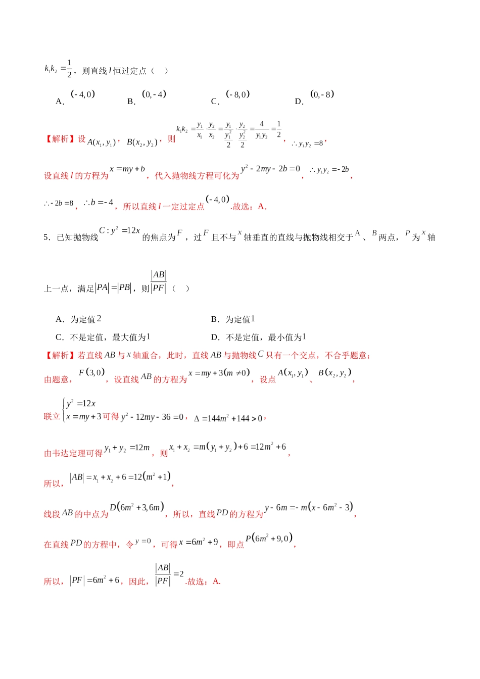 专题39 抛物线中的的定点、定值、定直线问题-（新高考专用）(解析版).docx_第3页