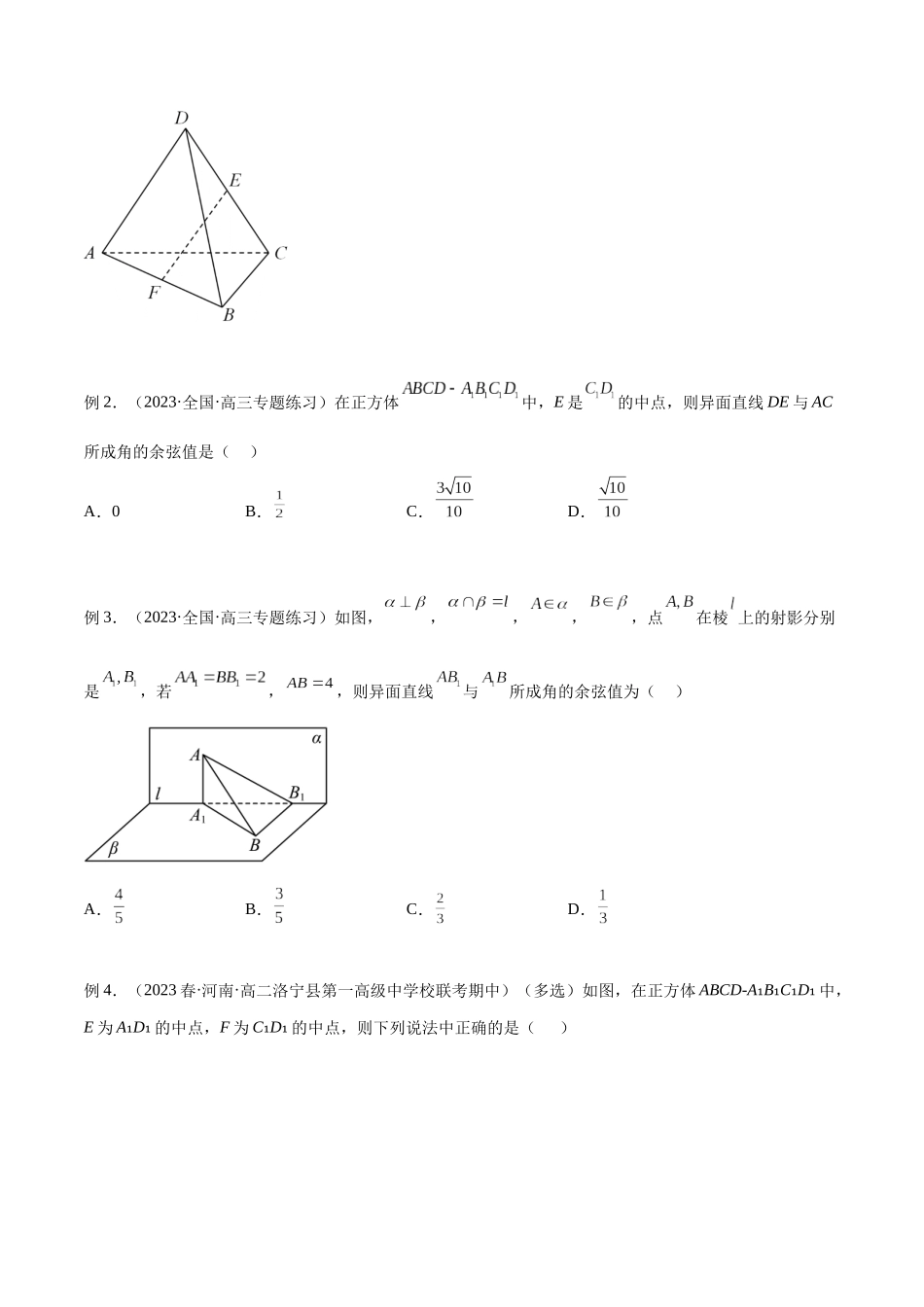专题39 空间中的夹角和距离（非建系）（讲义）（原卷版）.docx_第2页